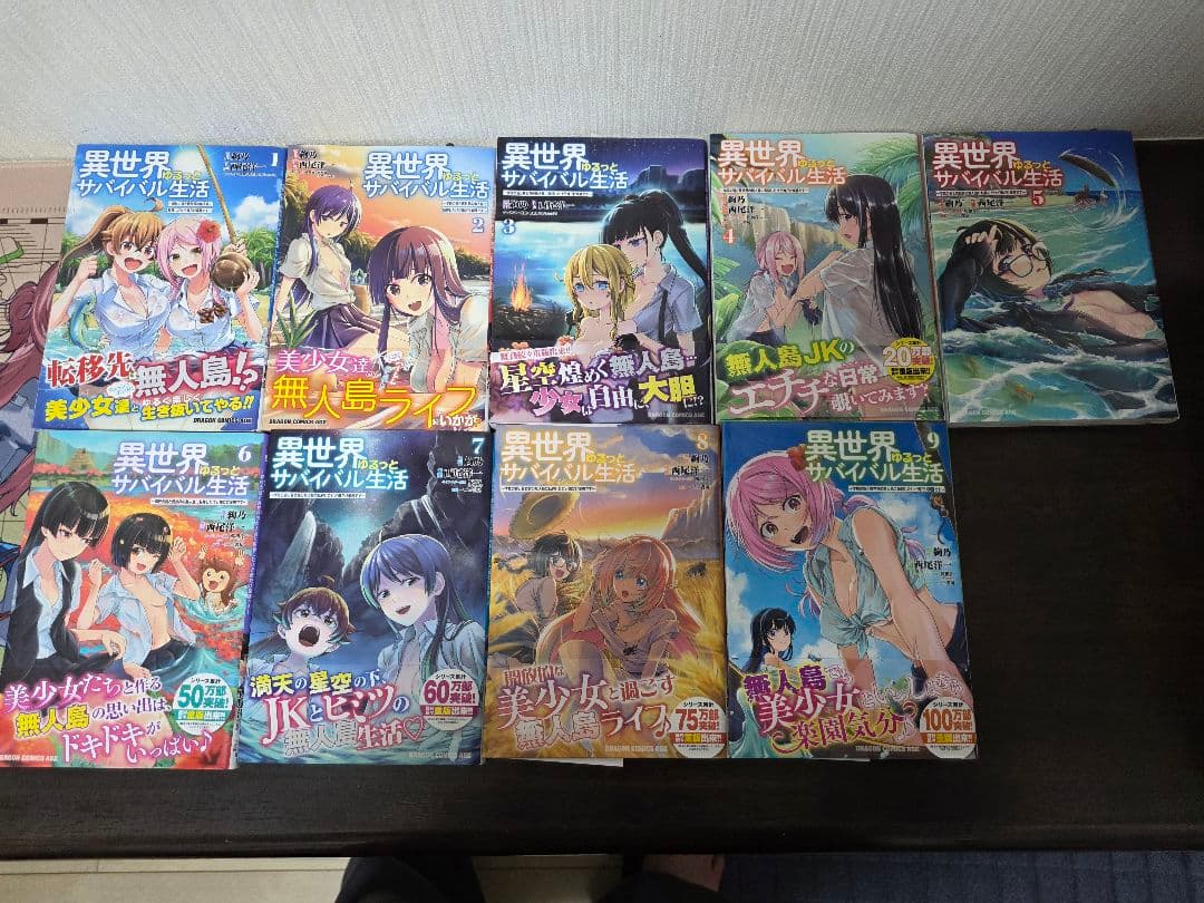 異世界ゆるっとサバイバル生活 1-9巻セット 漫画 コミック - メルカリ