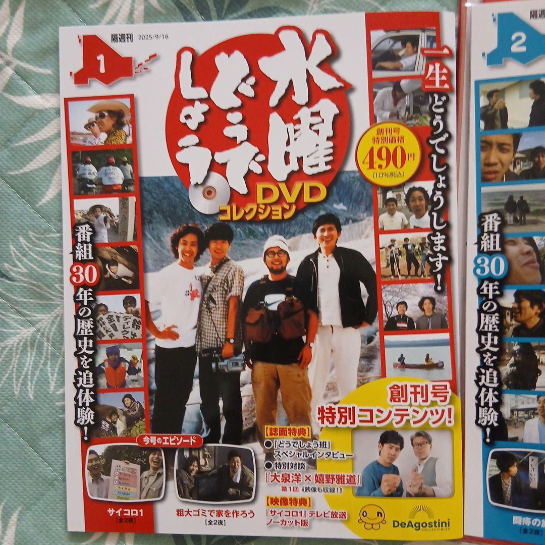 水曜どうでしょう DVD コレクション 1 & 2 - メルカリ