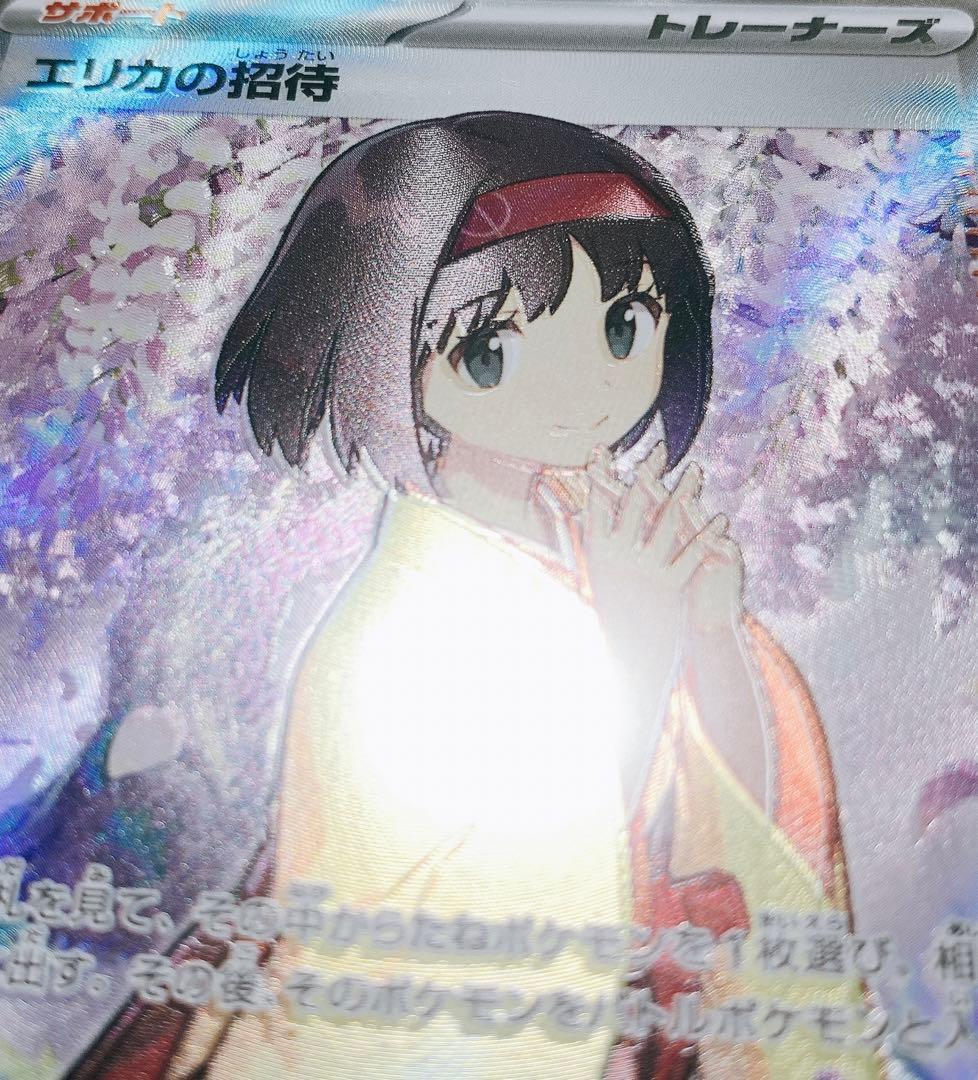 【はやいもの勝ち❗️】激レア✨エラーカード❗️ エリカの招待　SR ポケカ