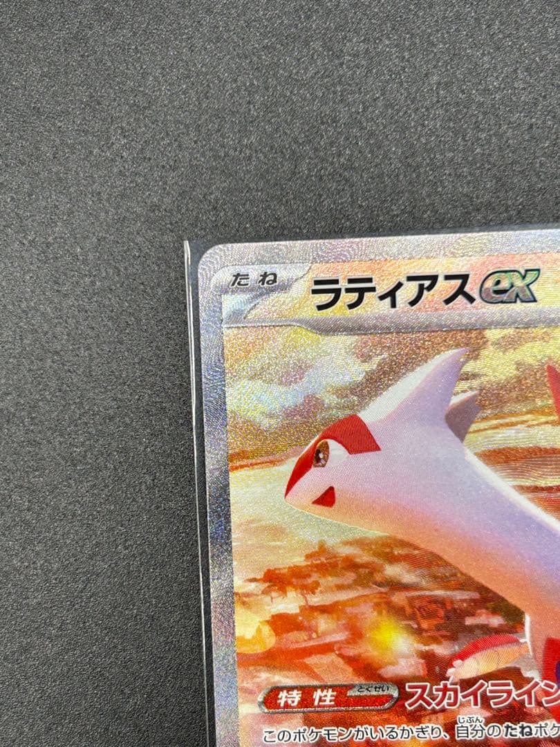 【楽園ドラゴーナ】ラティアスex SAR SV7a 087/064