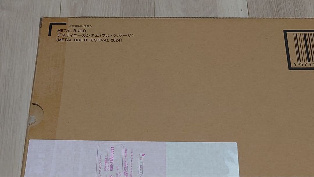LBUILD デスティニーガンダム2024 フルパッケージ　輸送箱未開封