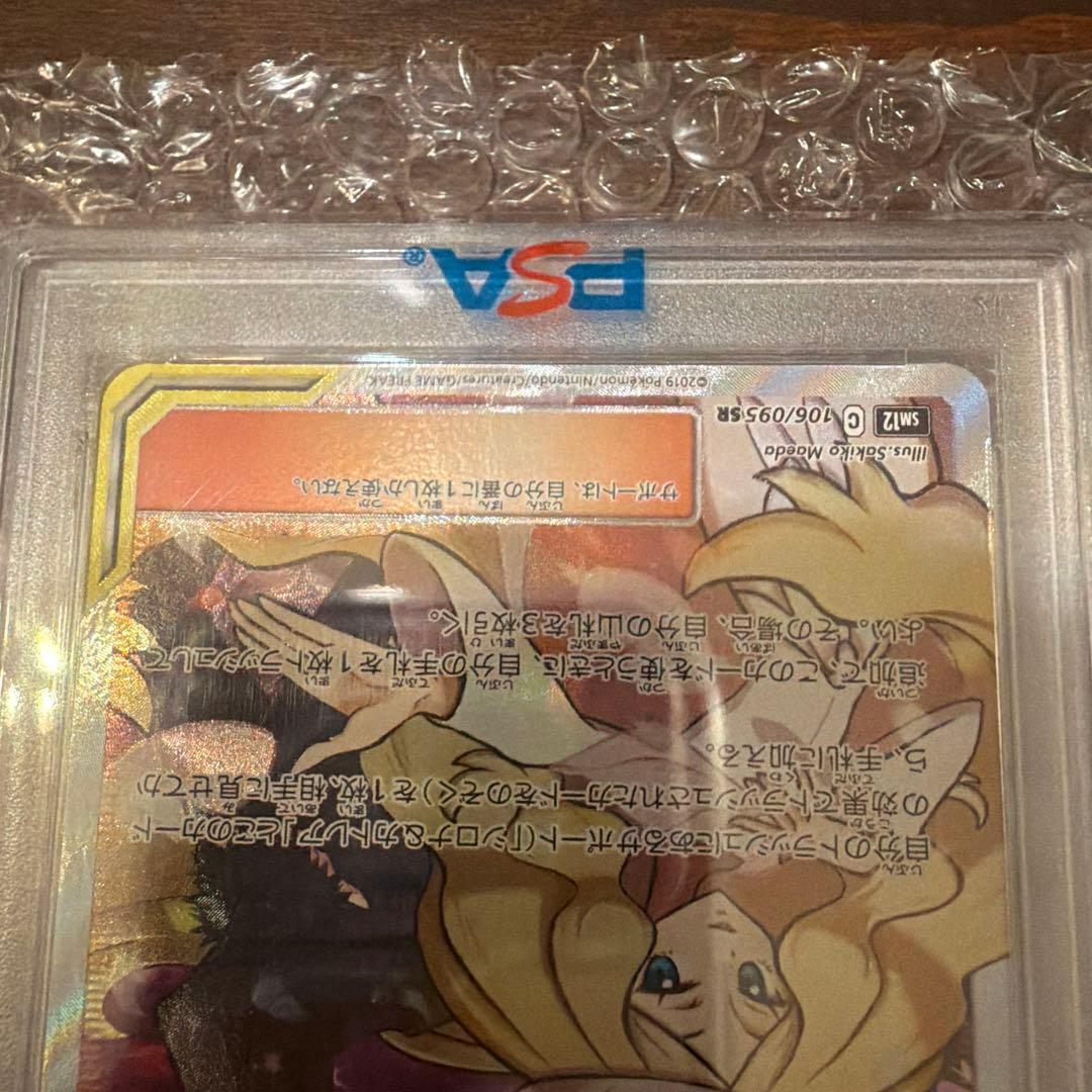 【PSA10】シロナ&カトレアsr シロナアンドカトレアsr