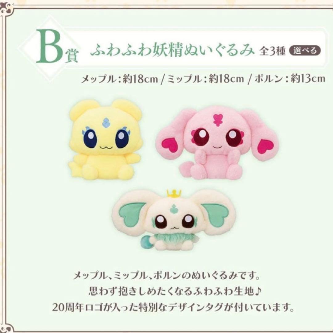 プリキュア 一番くじ 20th