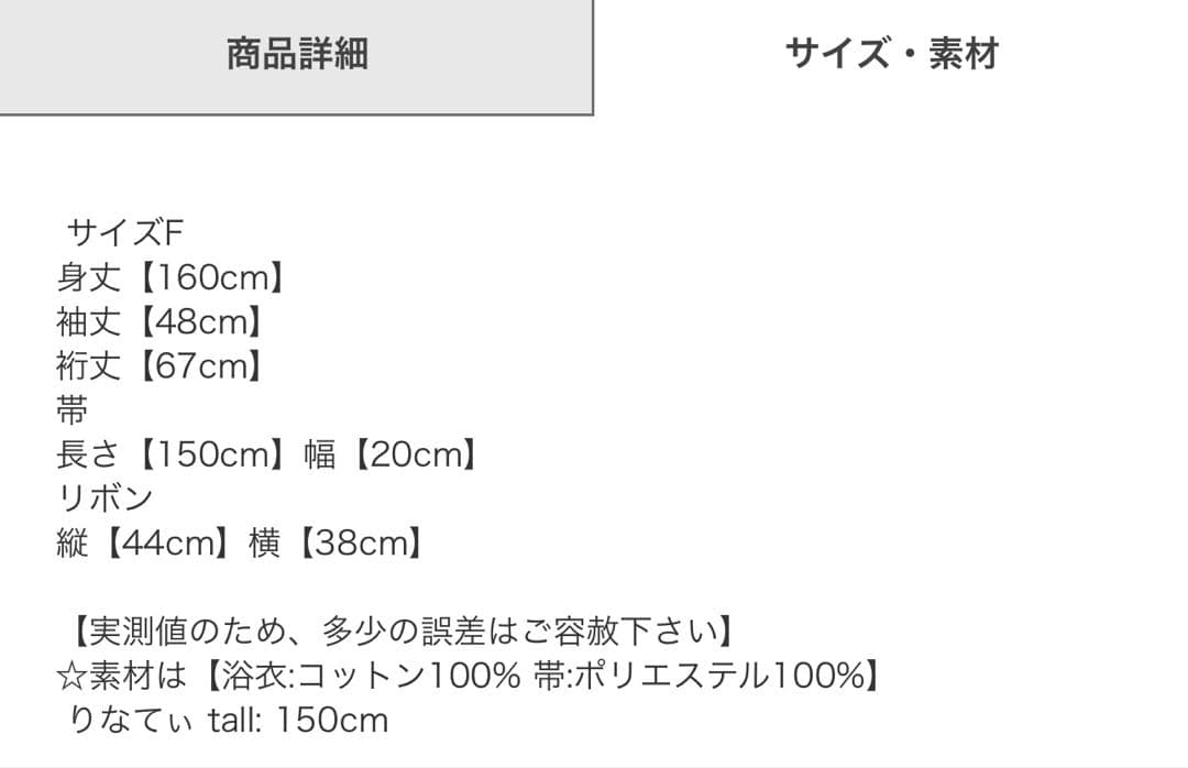 【即発送可能】新品GRL ガーベラ浴衣セット[tu1495]