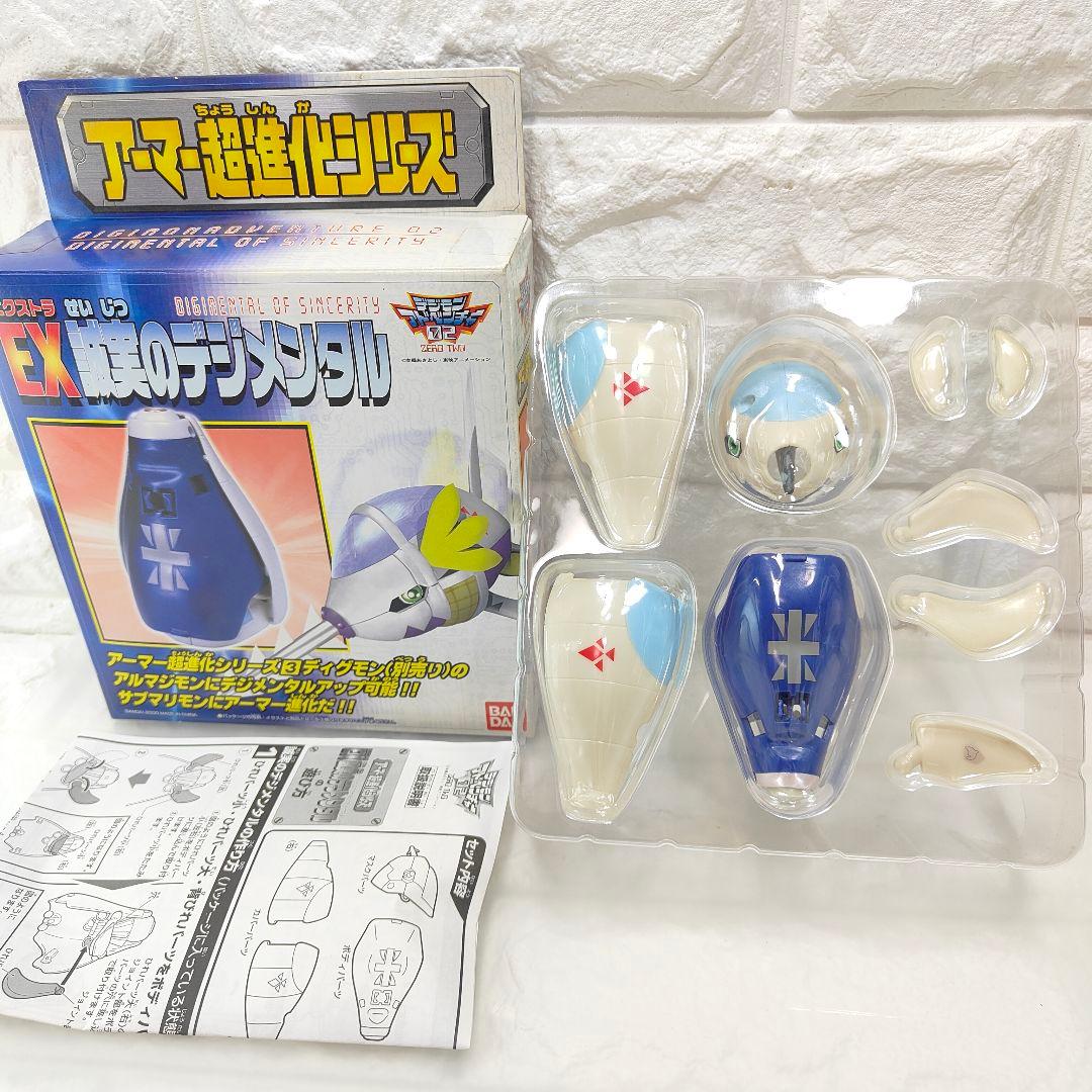 アーマー超進化シリーズ EX誠実のデジメンタル 「デジモン