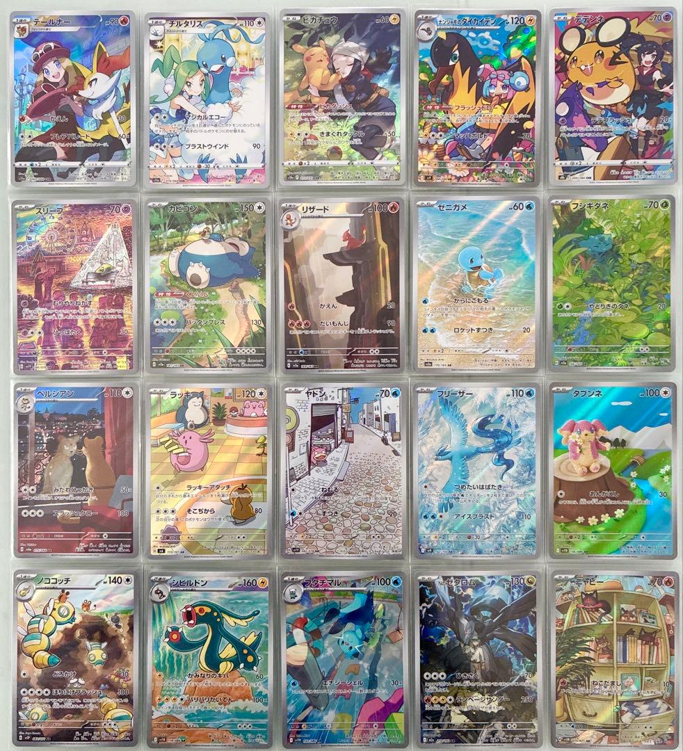 ポケモンカード　AR CHR まとめ売り　20枚