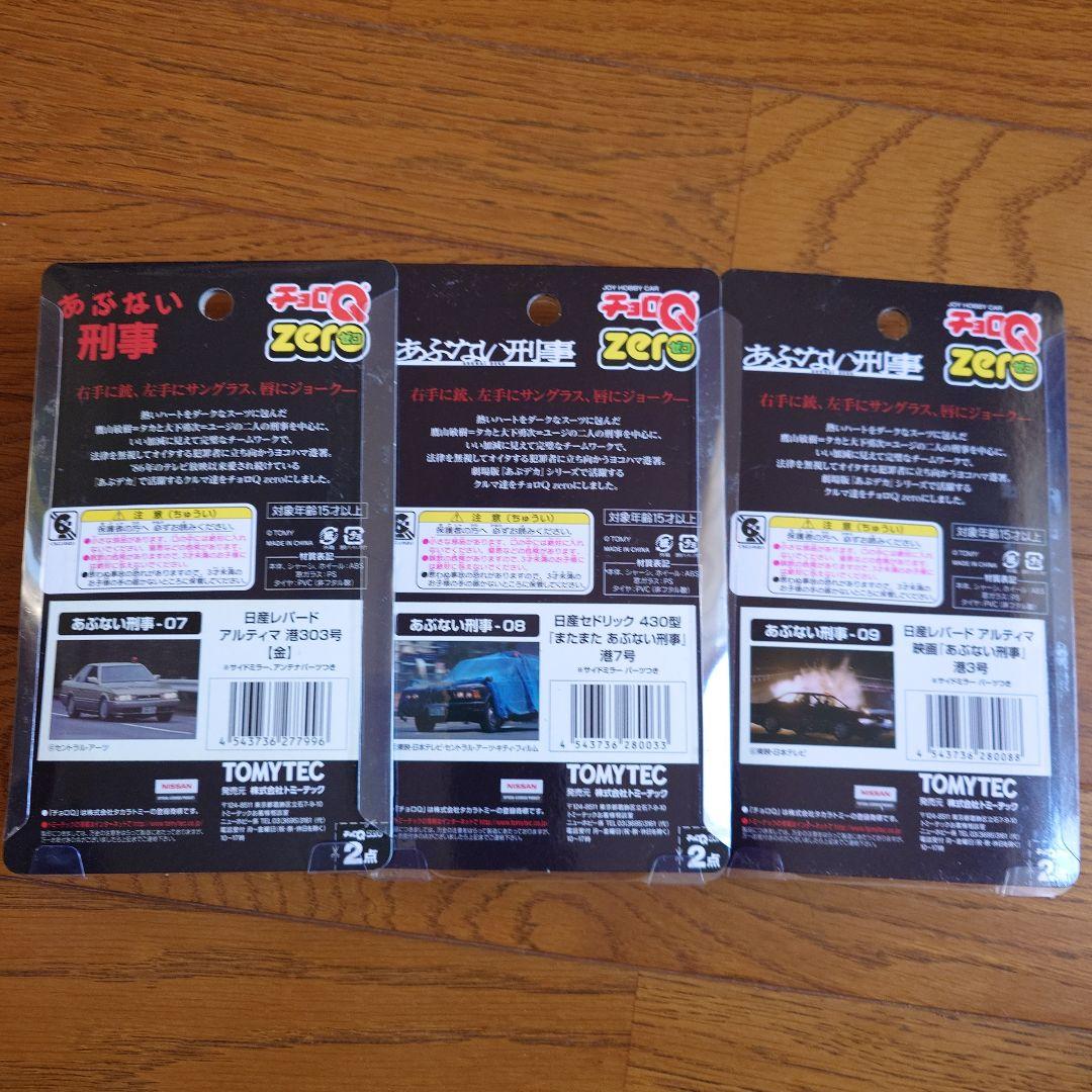 トミーテック チョロQゼロ あぶない刑事 9台セット - メルカリ