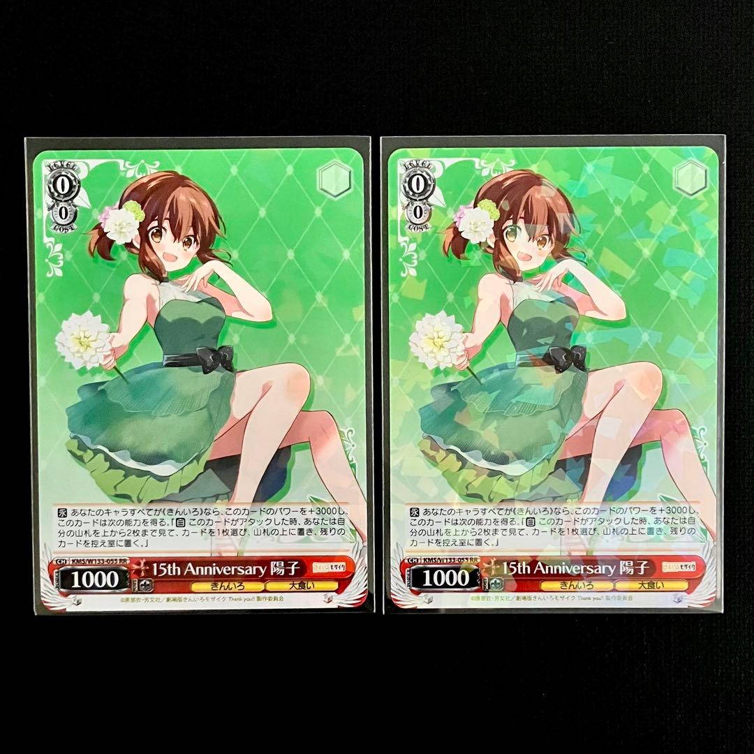 きんいろモザイク RR 15th Anniversary 陽子 2枚 - メルカリ
