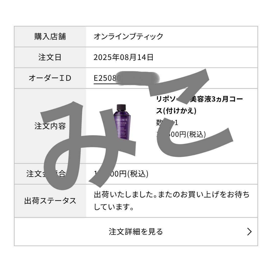 コスメデコルテ　美容液　リポソーム　アドバンスト　リペアセラム