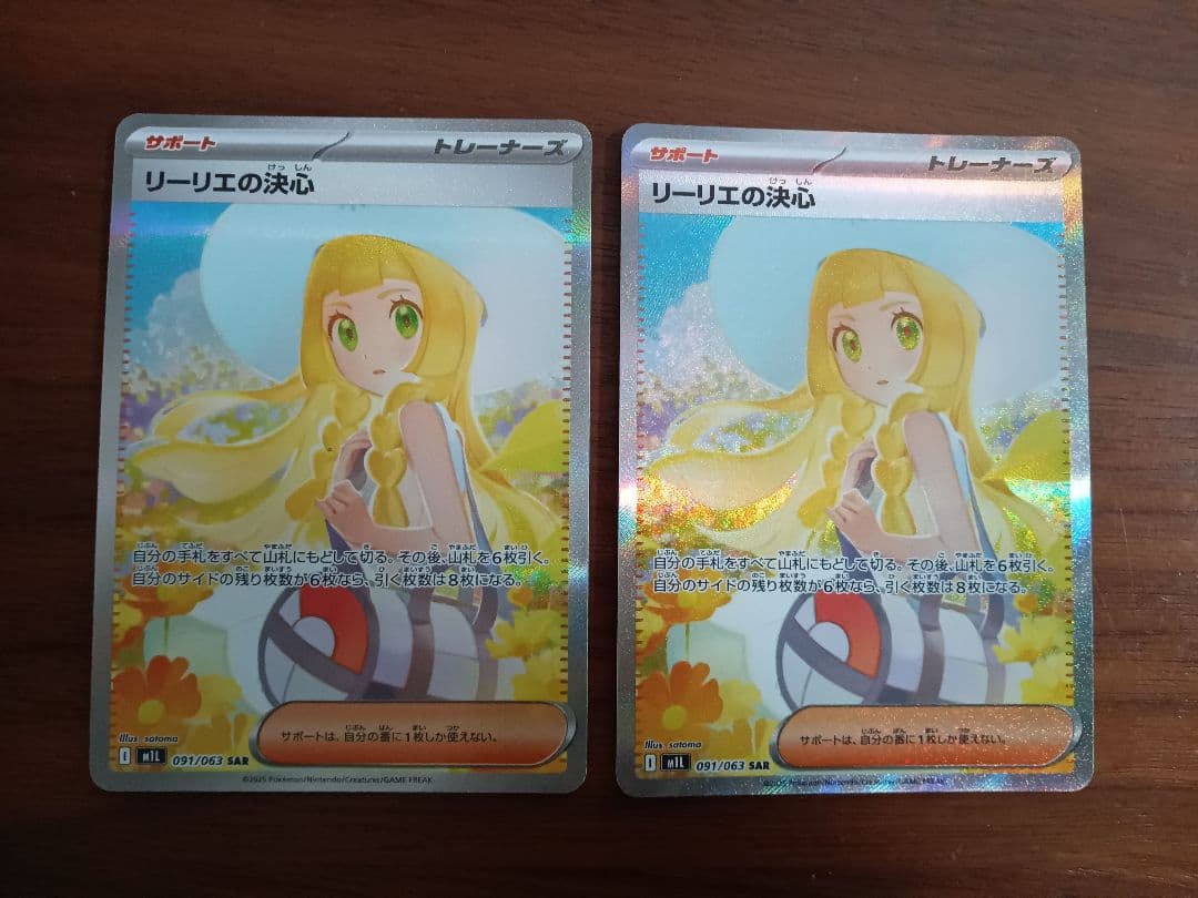 リーリエの決心 SAR 2枚 リリーエの決心sar ポケモンカード ポケモンカード リーリエの決心 SAR