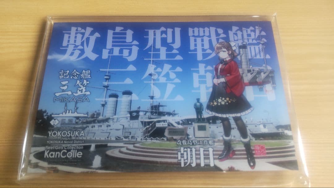 艦これ 朝日 アクリルボード 横須賀 - メルカリ