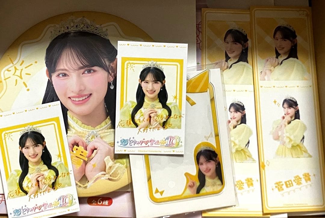 菅田愛貴 超ときめき♡宣伝部 10th Anniversary くじ セット - メルカリ