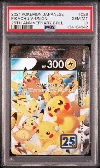 【PSA10,5 4連番】ピカチュウ Vユニオン 25th