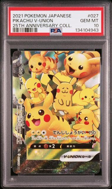 【PSA10,5 4連番】ピカチュウ Vユニオン 25th