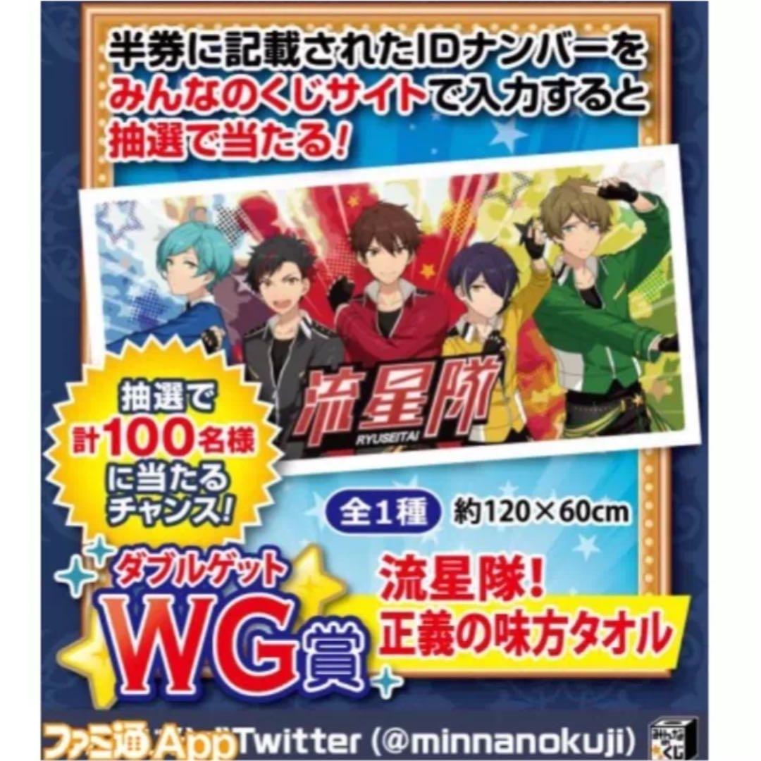 あんスタ 流星隊 WG賞