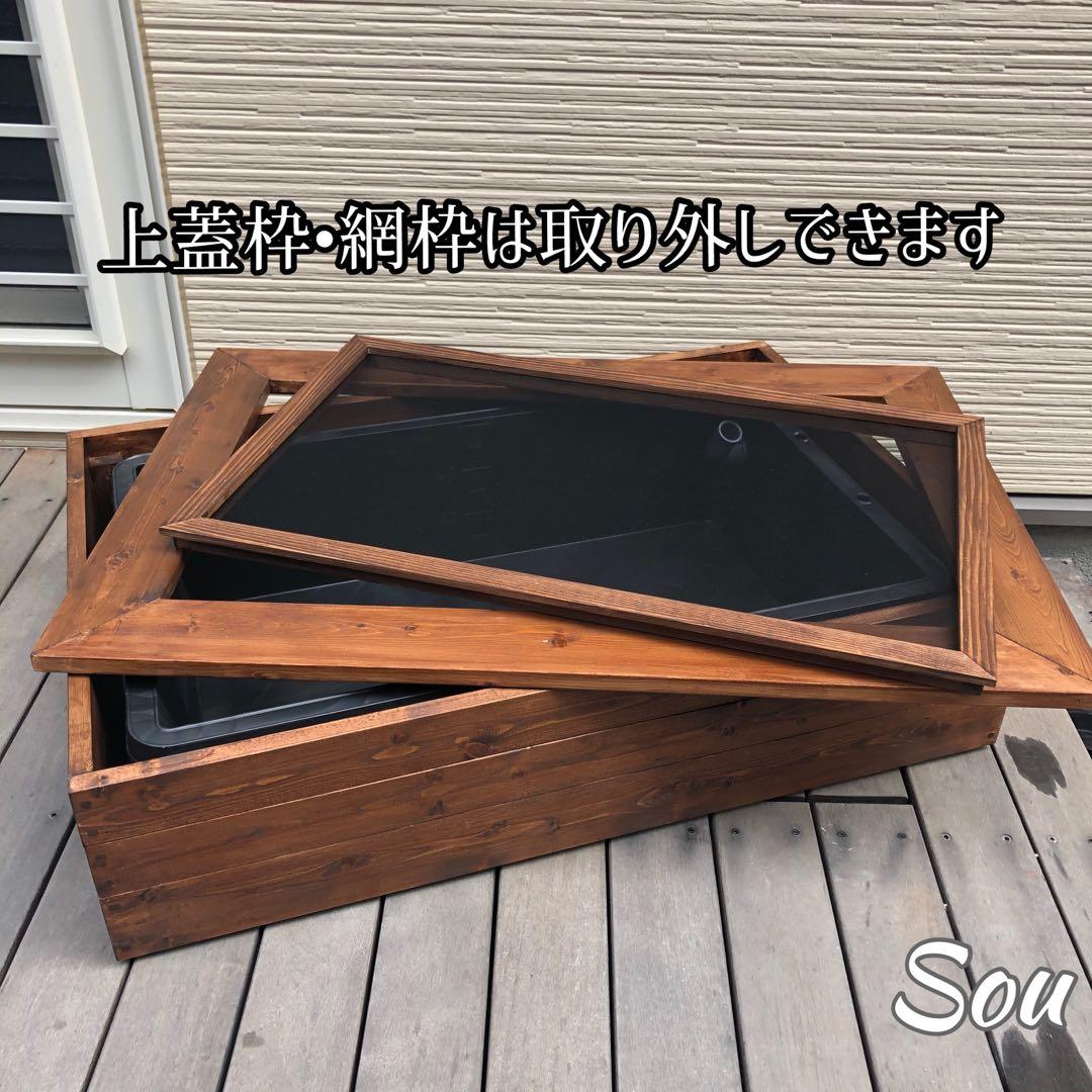 いも様オーダー品 ビオトープ木枠 トロ舟60用 網枠付き