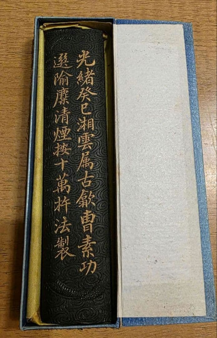 レア 周氏珍蔵 古墨 煙貢 書道 美術品・アンティーク・コレクション
