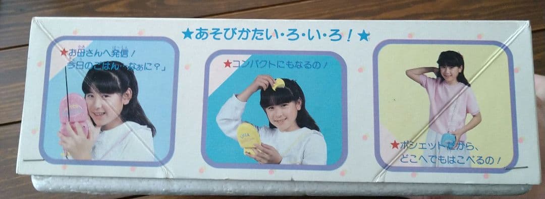 タカラ リカちゃん ポシェットシーバー デッドストック 超希少品