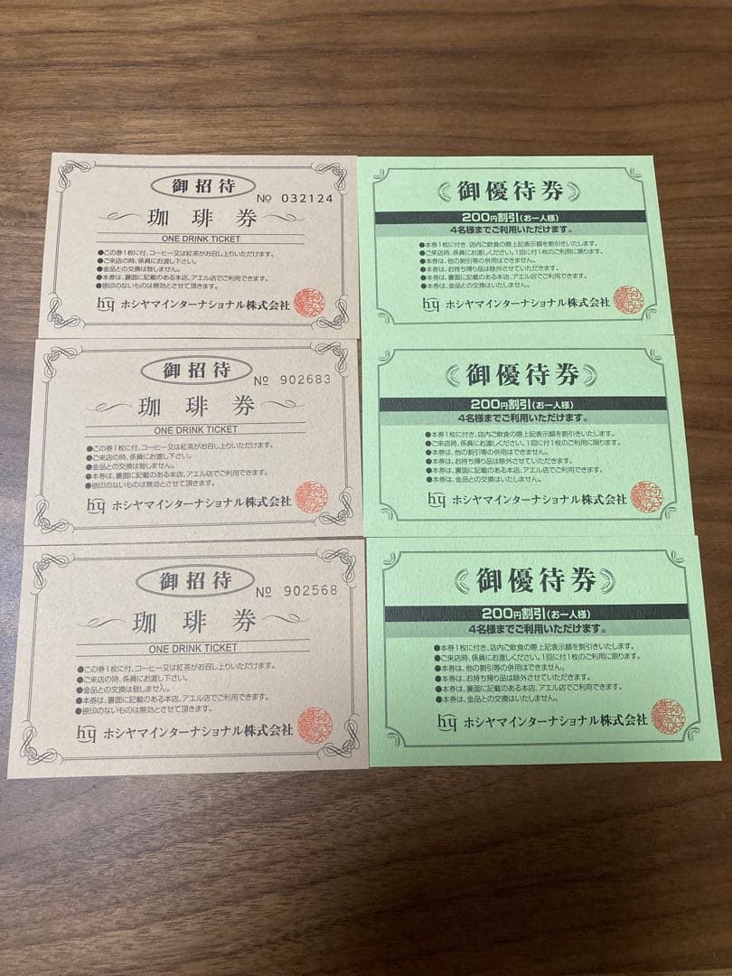 ホシヤマコーヒー 珈琲券・御優待券 ご招待 セット 仙台 アエル 本店
