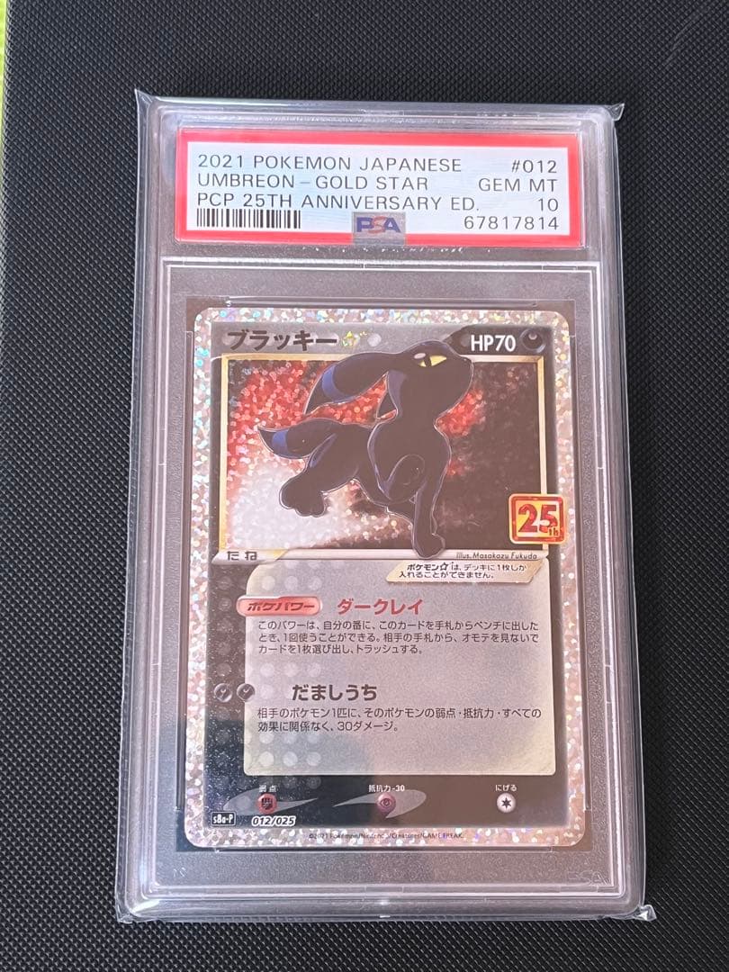 ブラッキー☆ プロモカードパック 25th ANNIVERSARY PSA10 - メルカリ