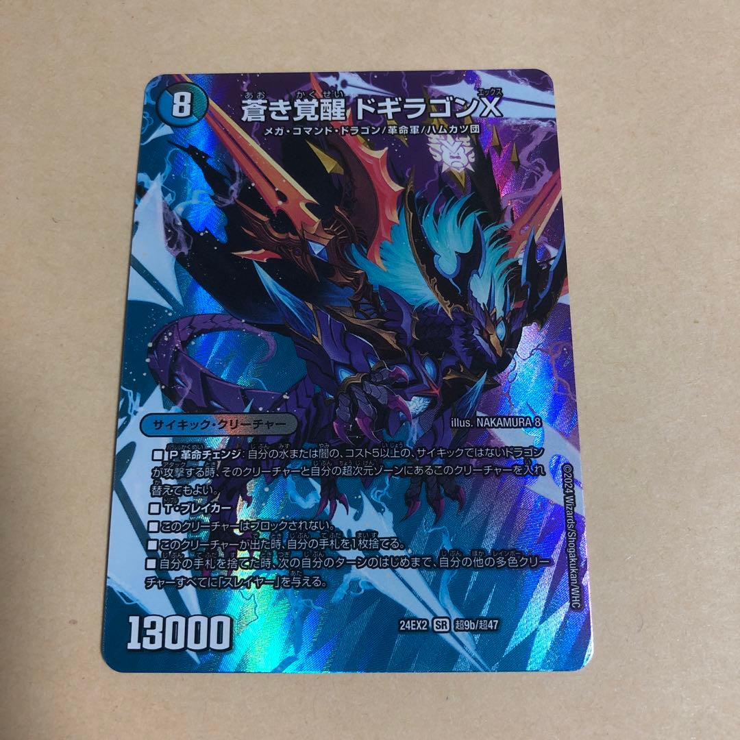 轟く覚醒 レッドゾーン・バスター / 蒼き覚醒 ドギラゴンX - メルカリ