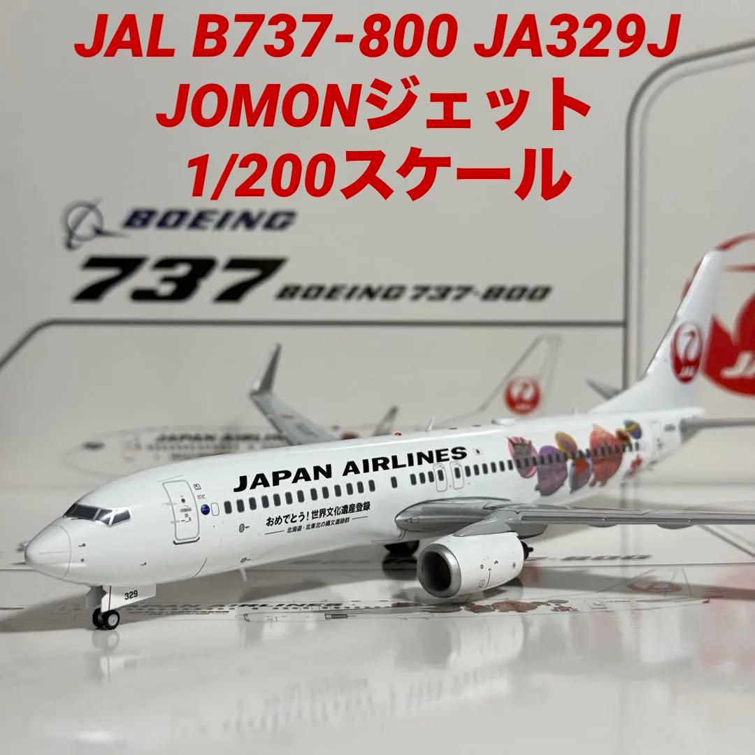 は*ん様 JCWings JAL JOMON B737-800 JA329J 1