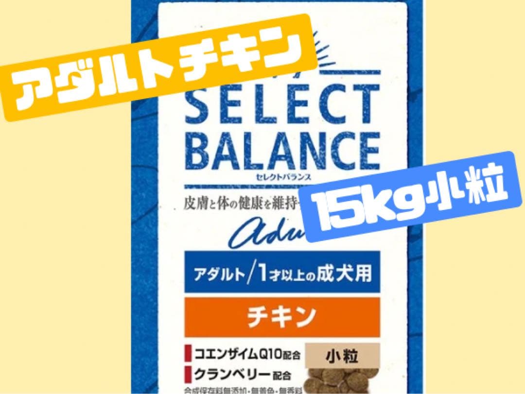 ☆セレクトバランス アダルトチキン☆小粒15kg! - メルカリ