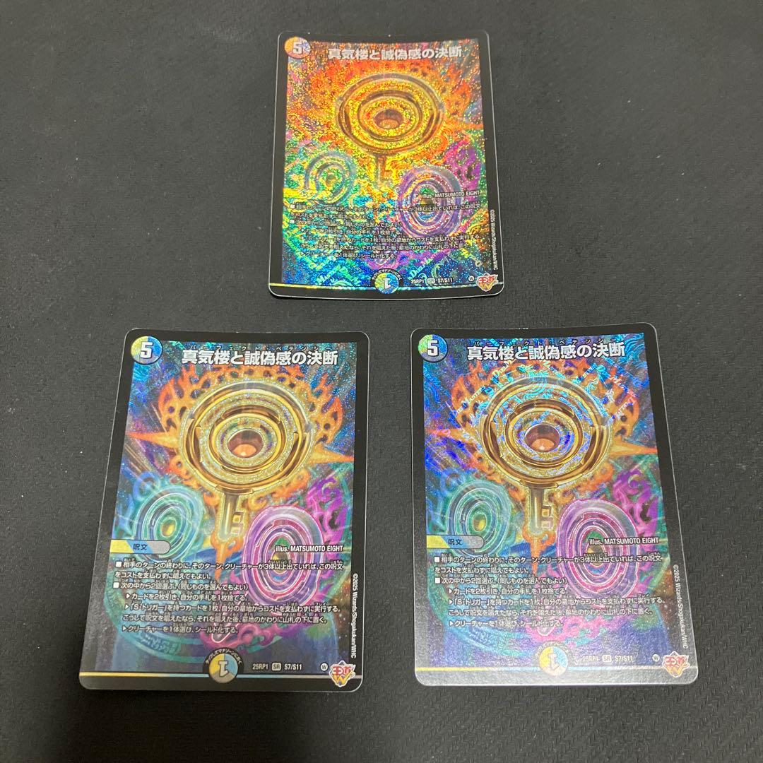 パーフェクトペテンシー3枚 パーフェクト・ペテンシー 3枚 パーフェクトペテンシー 3枚 デュエマ