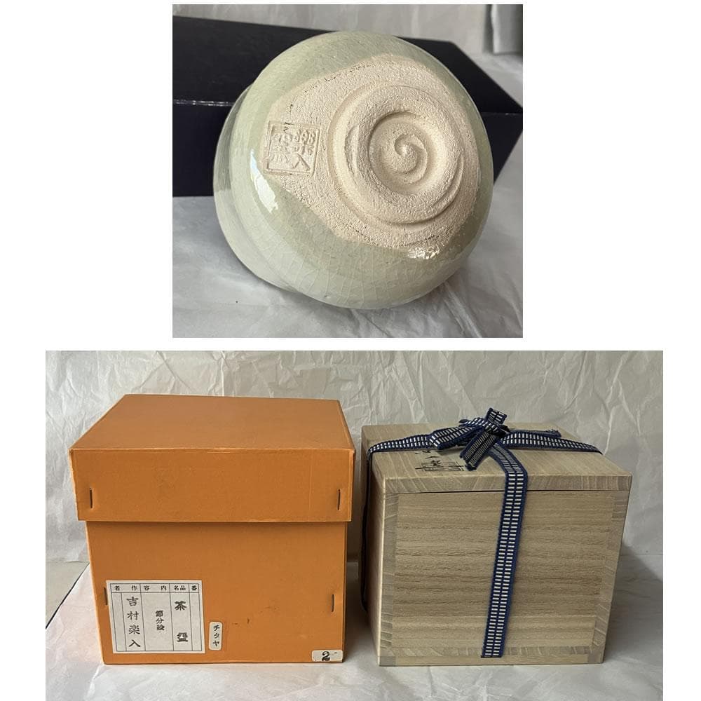 e3132 吉村楽入 節分画 茶碗 共箱 抹茶碗 節分 鬼 お福 節句