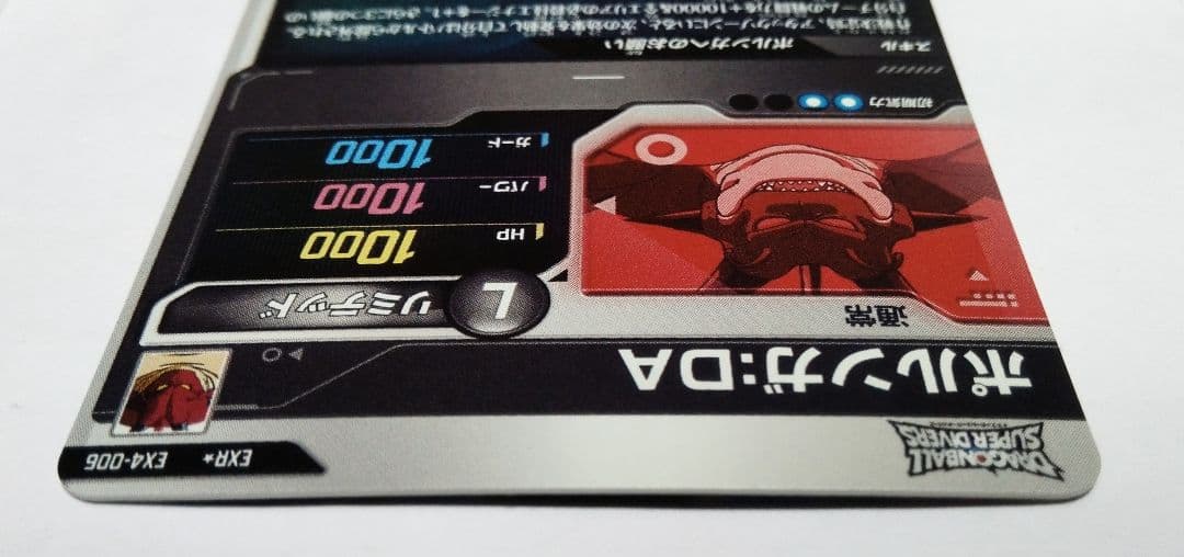 ドラゴンボールスーパーダイバーズ SDV4弾 EX4-006☆ ポルンガ：DA