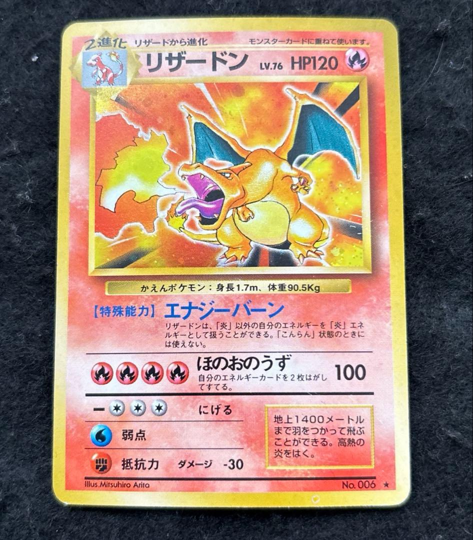 「極美品」　ポケカ　かえんリザードン 旧裏 第1弾拡張パック　ローダー付き アウトレット かえんリザードン ☆ 第1弾拡張パック かえんリザードン