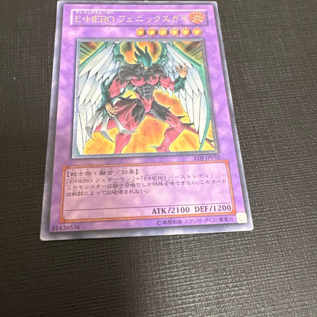 遊戯王　E・HERO フェニックスガイ　レリーフ　枠ズレ　エラー　エラーカード