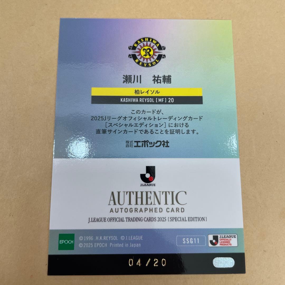 EPOCH 2025 Jリーグ SE直筆サイン 柏レイソル 瀬川祐輔　4/20