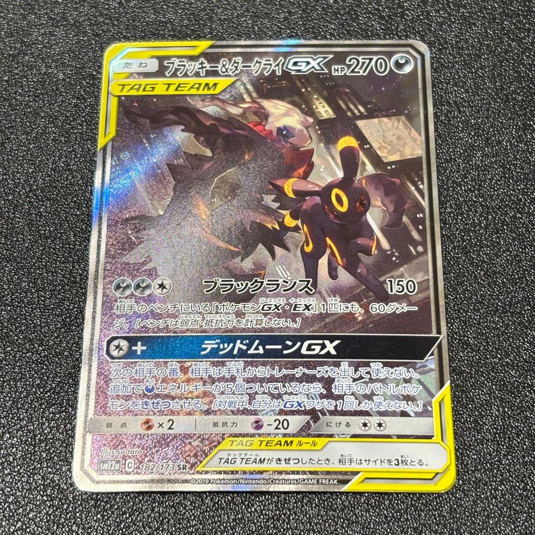 ブラッキー＆ダークライGX SR SA SM12a TAG TEAM GXタッグ