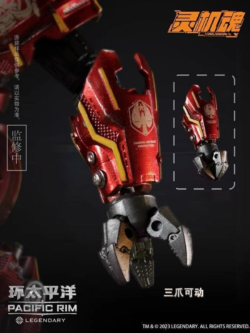 霊機魂 パシフィック・リム - クリムゾン・タイフーン ライトアップ