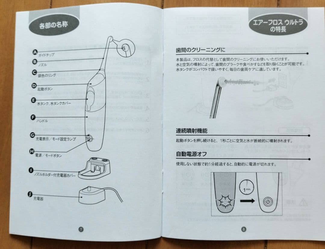 PHILIPS 電動歯ブラシとAirFloss 口腔洗浄機