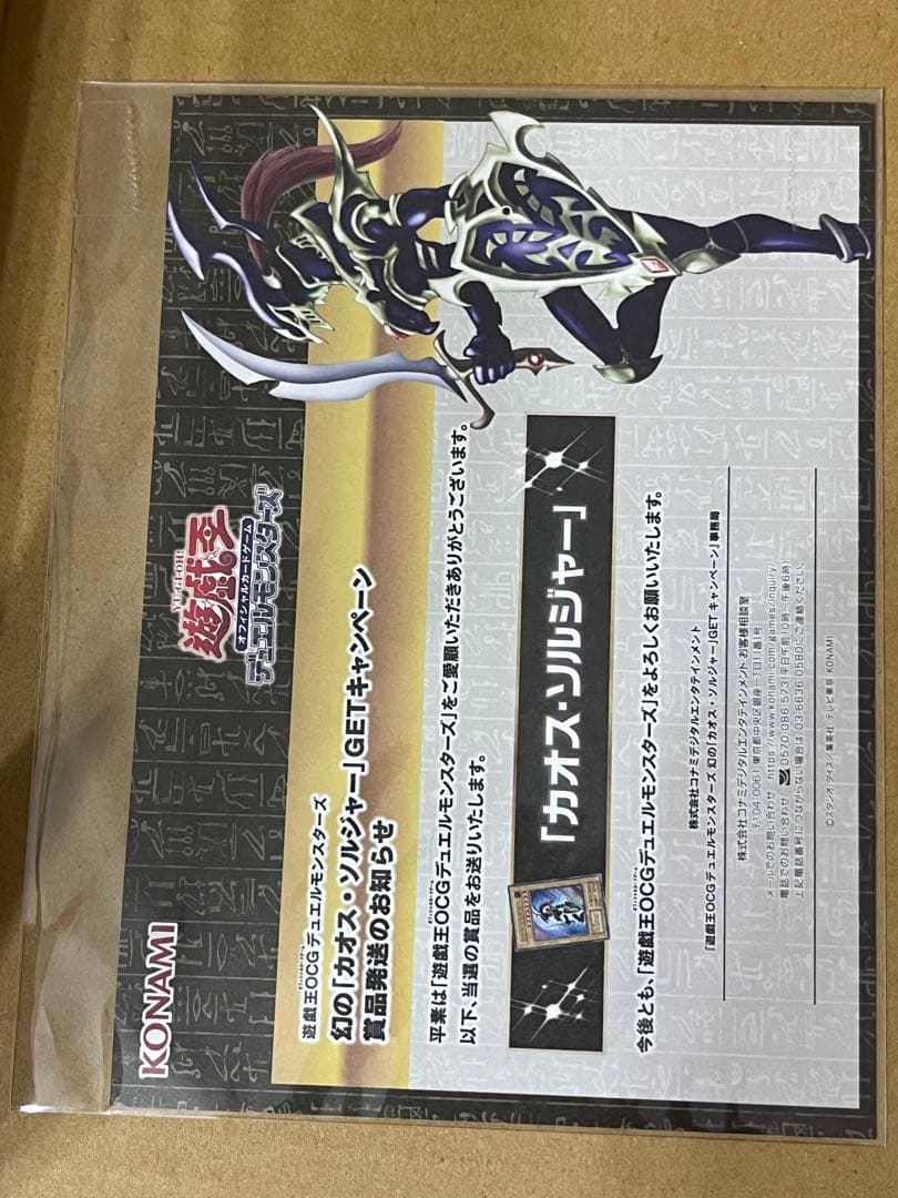 幻のカオスソルジャー GETキャンペーン ウルトラレア 未開封