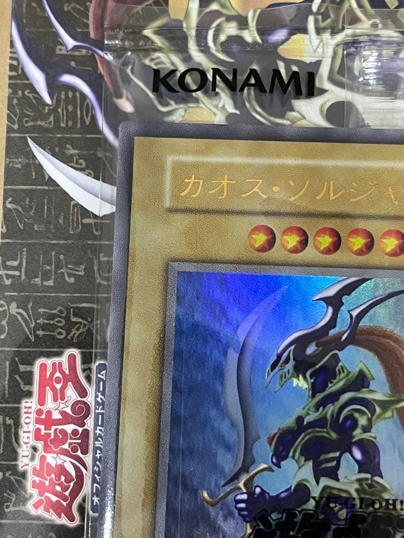 幻のカオスソルジャー GETキャンペーン ウルトラレア 未開封