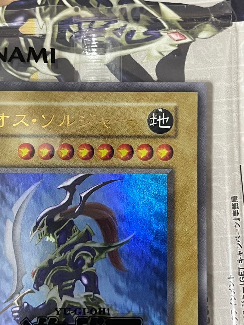 幻のカオスソルジャー GETキャンペーン ウルトラレア 未開封