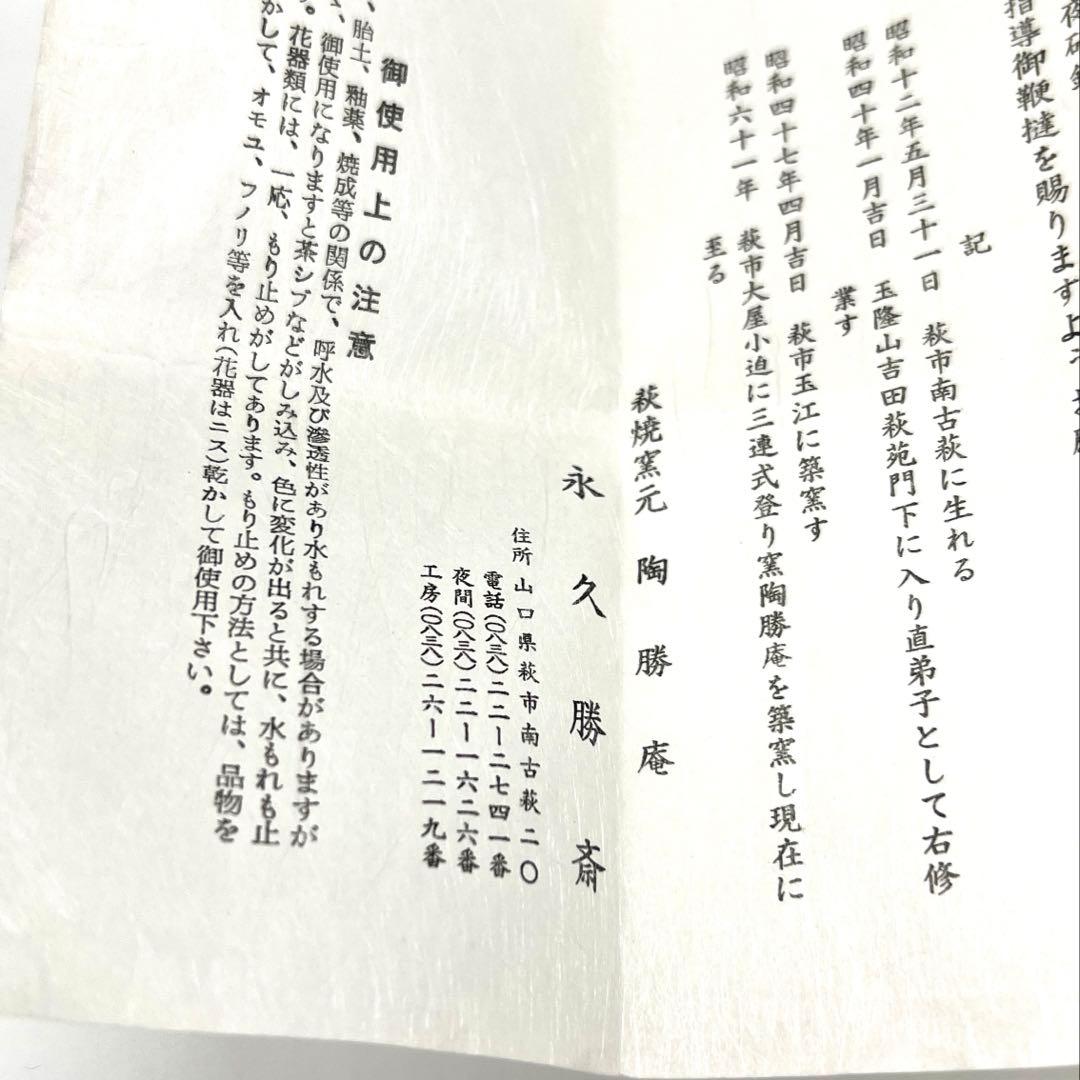 人間国宝】十代休和 直弟子 勝斉 茶碗 - メルカリ