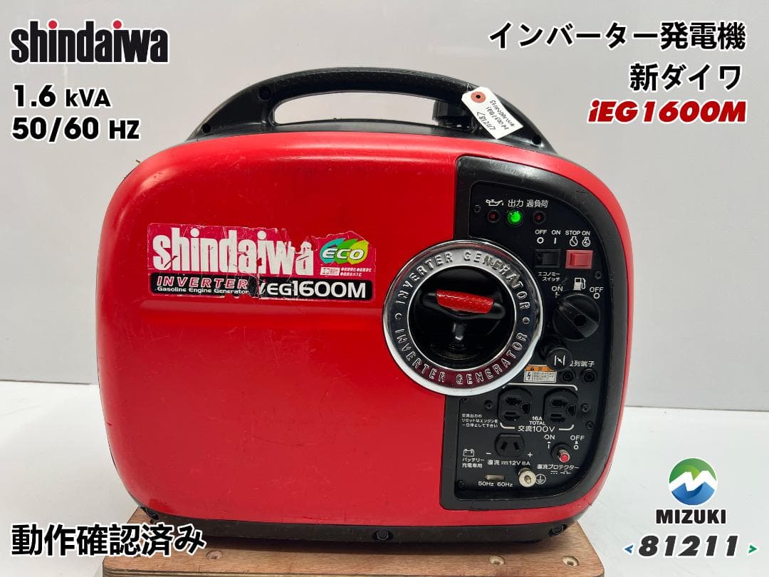 新ダイワ インバーター発電機 iEG1600M 【動作良好・保証付】★81211 ヤマビコ 新ダイワ工業 インバータ発電機 ガソリンエンジン IEG1600M-Y