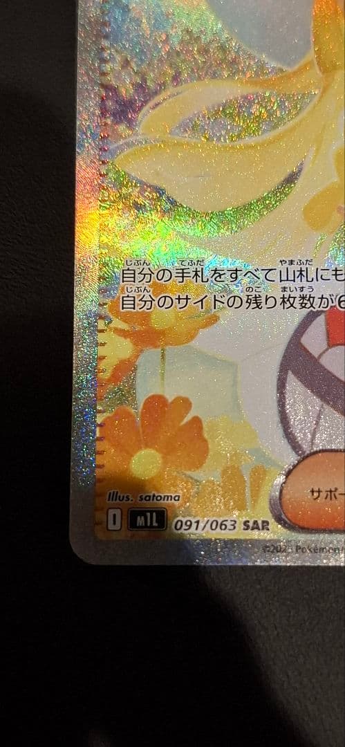 リーリエの決心 SAR