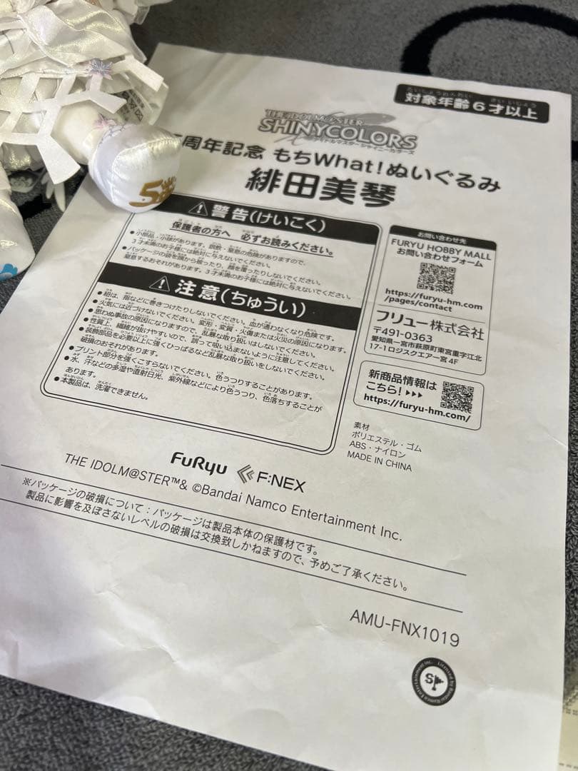アイドルマスターシャイニーカラーズ もちwhat!　ぬいぐるみ　緋田美琴