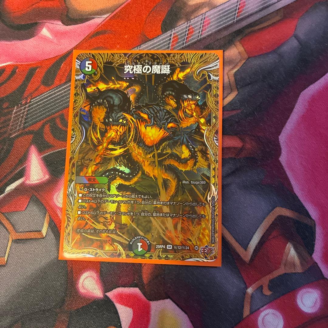 究極の魔誕 ウルティマターン シークレット - メルカリ