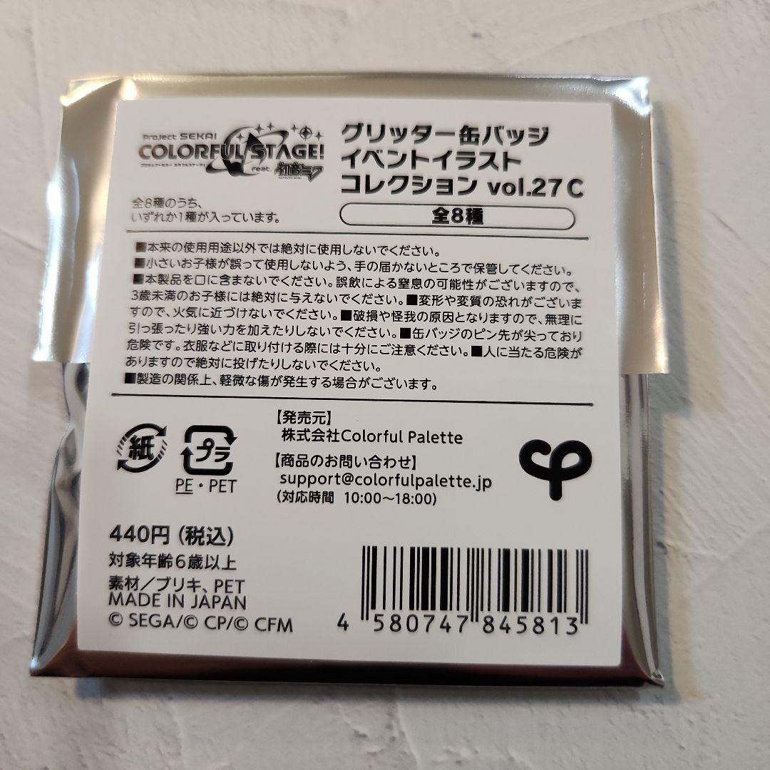 プロセカ 青柳冬弥 グリッター缶バッジ グリ缶 27C