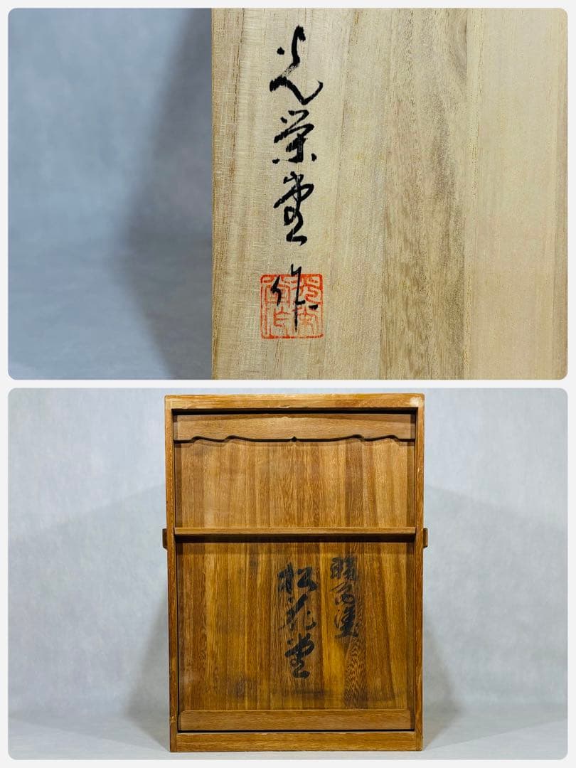 ②輪島塗　光栄堂作　松花堂　五客　美品　共箱　茶道　懐石　送料込