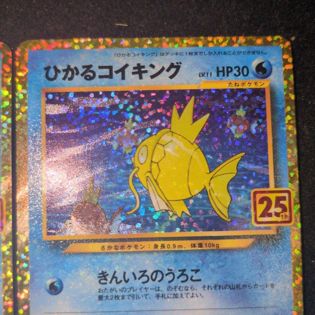 ひかるコイキング 25th 4枚セット