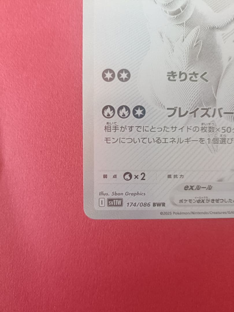 レシラムex HP230