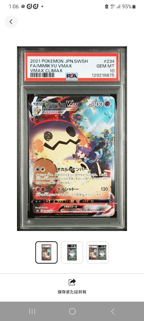 【PSA10】ミミッキュ VMAX CSR