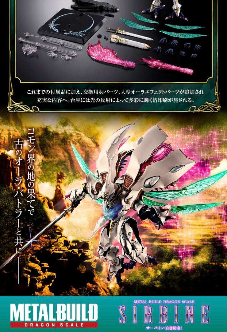 梱包箱未開封METAL BUILD DRAGON SCALE サーバイン白き秘宝 - メルカリ